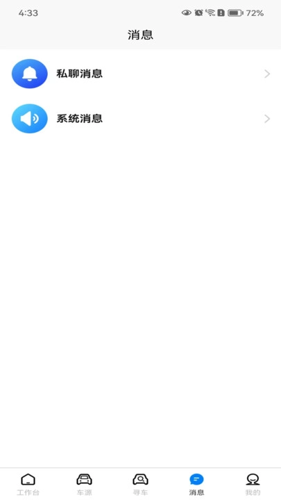 麦车管家免费下载