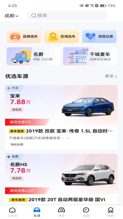 麦车管家免费下载