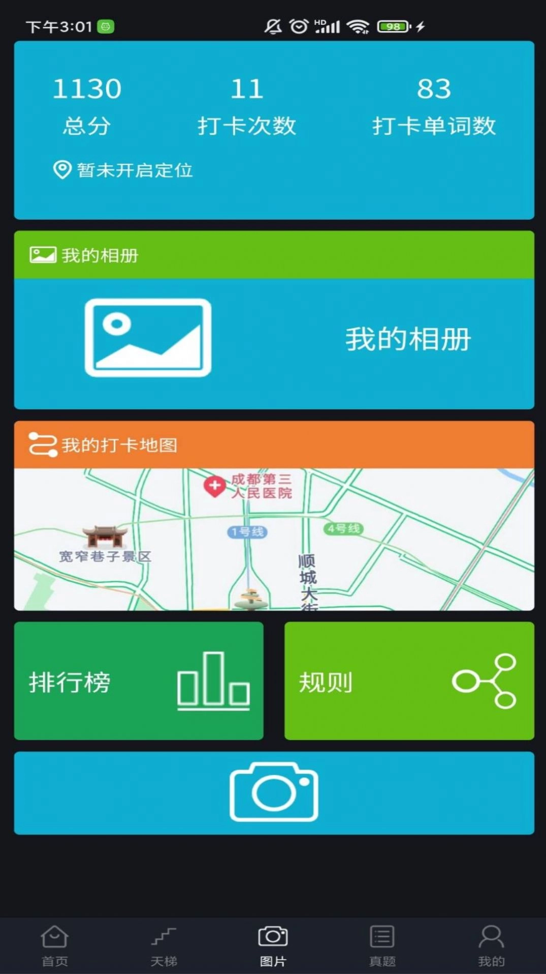 词汇天梯手机下载