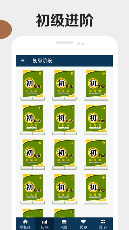 成人零基础学英语手机下载