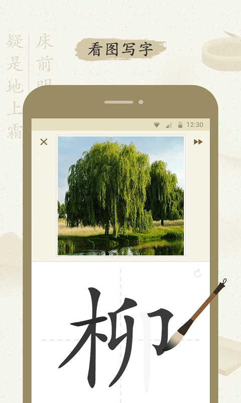 最最汉字手机正版图2