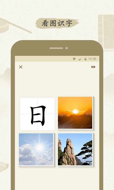 最最汉字手机正版图3