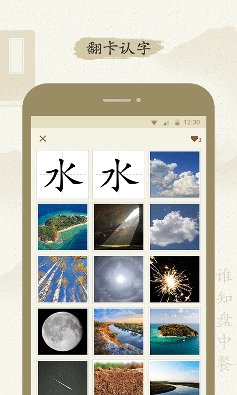 最最汉字手机正版图4