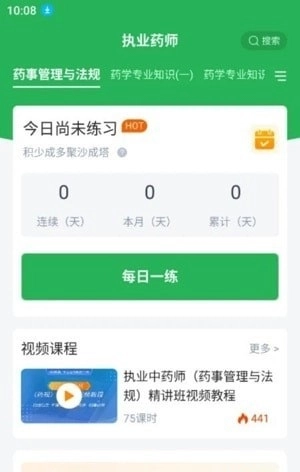 执业药师搜题库手机版图1