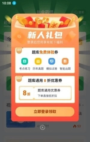 执业药师搜题库手机版图3