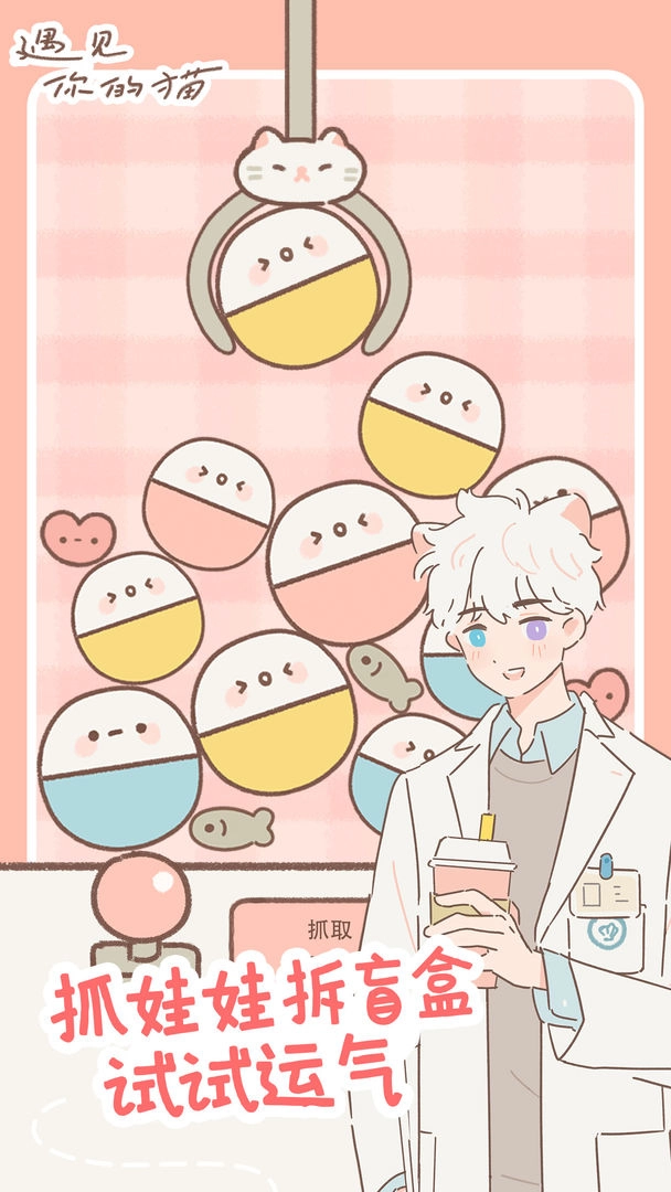 遇见你的猫耳少年(2)