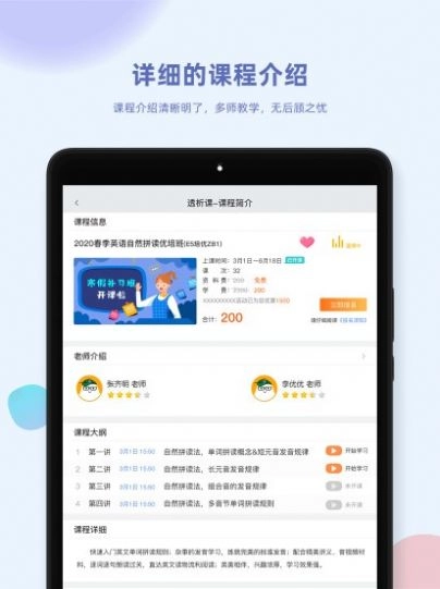 金课堂安卓免费版图3