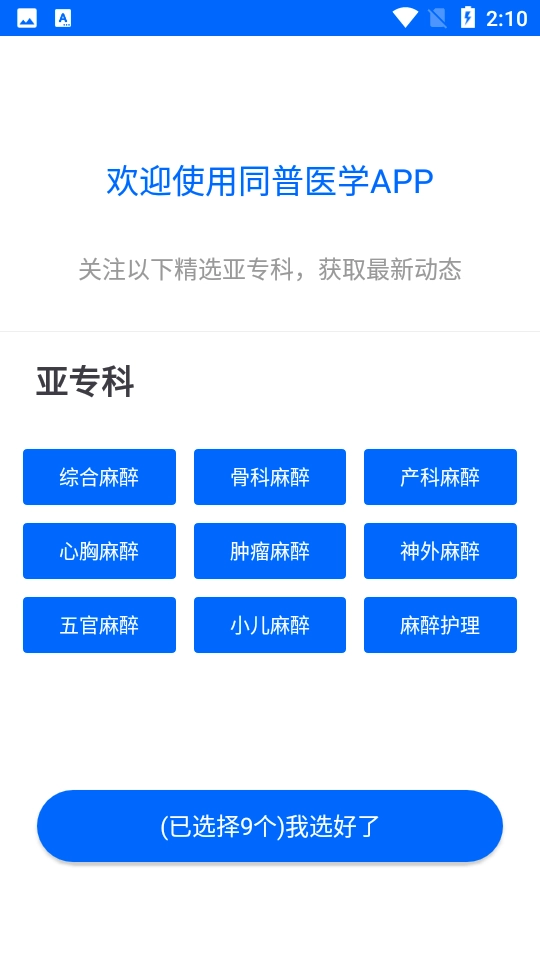 同普医学官方最新版图1