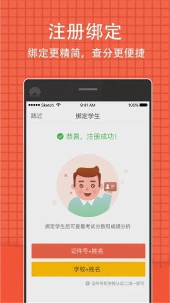 唐山市教育局中考成绩查询系统正版图3
