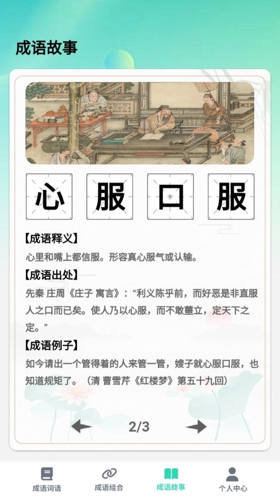 掌上智慧树安卓版图2