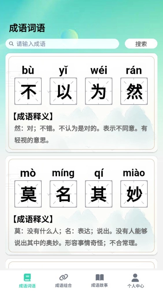 掌上智慧树安卓版图3