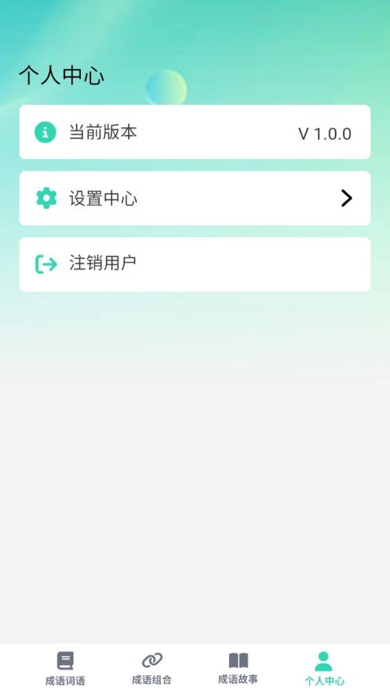 掌上智慧树安卓版图1