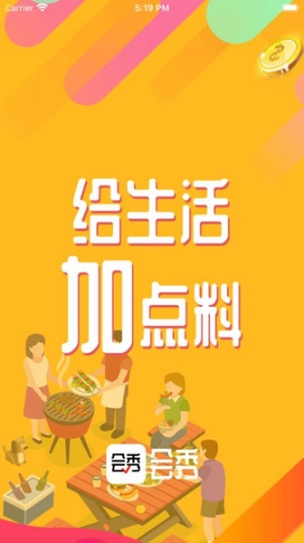 会秀手机正版图3