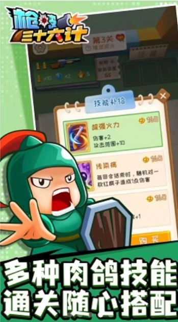 枪破三十六计图3