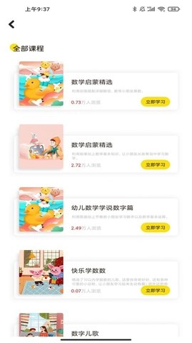 云分数安卓官方版图1