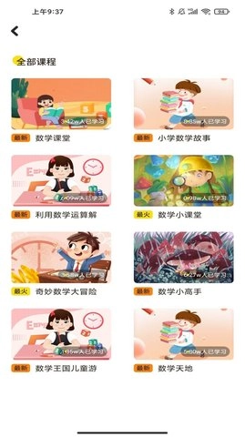 云分数安卓官方版图3