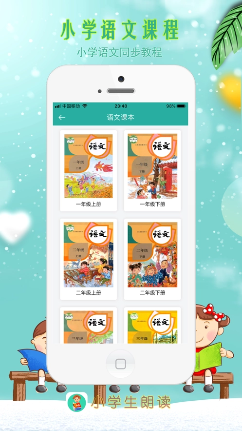小学生朗读免费版下载