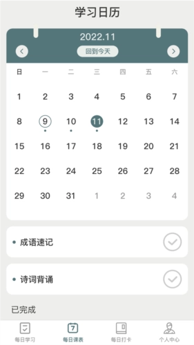 妙学成语图1