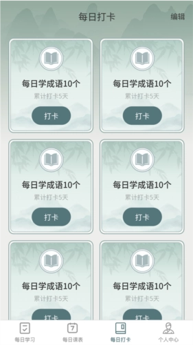 妙学成语图2