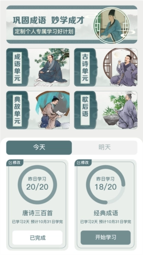 妙学成语图3
