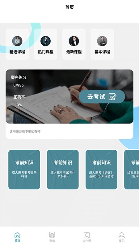 终身教育平台云截图0