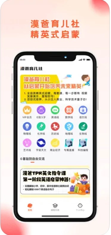 漠爸育儿社官方正版图1