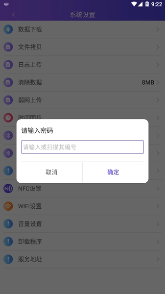 中通快运PDA截图0