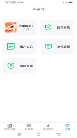 汉字岛最新免费版图1