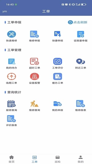 交通设施运维原版图1