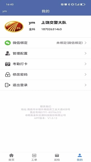 交通设施运维原版图2