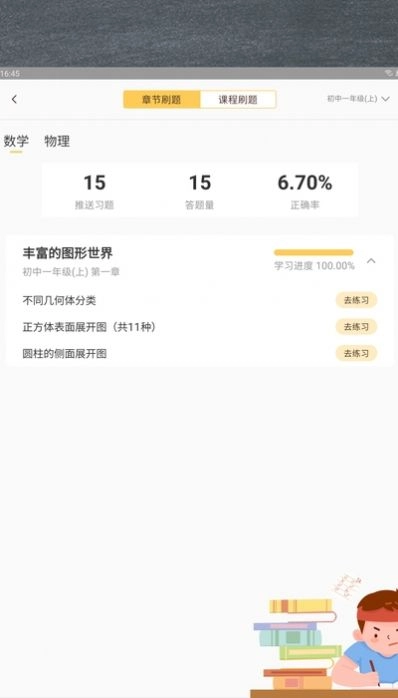 AI爱考试官方正版图2