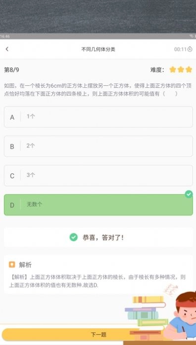 AI爱考试官方正版图3