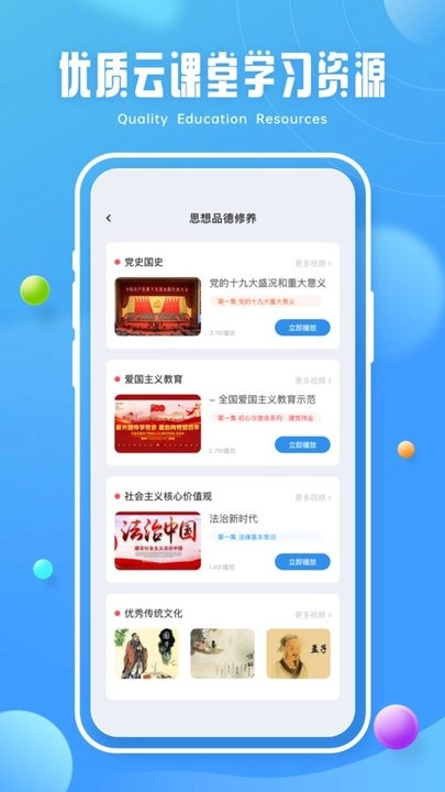 第二课堂学习官方版图1