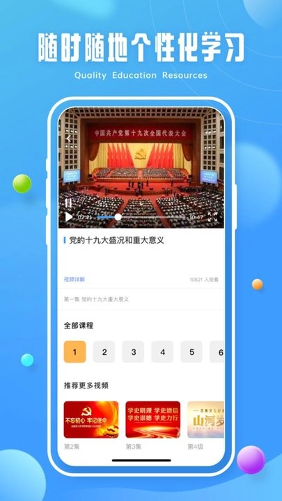 第二课堂学习官方版图2