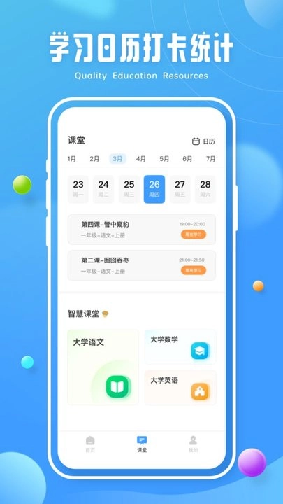 第二课堂学习官方版图3