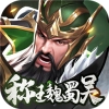 称王魏蜀吴