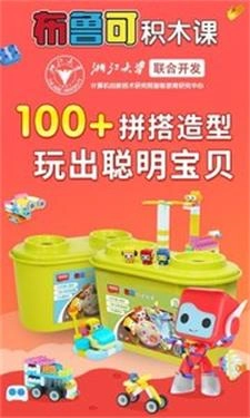 布鲁可积木课最新版图1