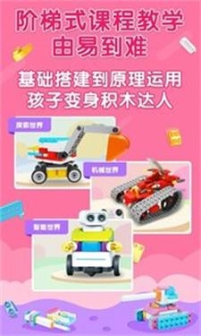 布鲁可积木课最新版图2