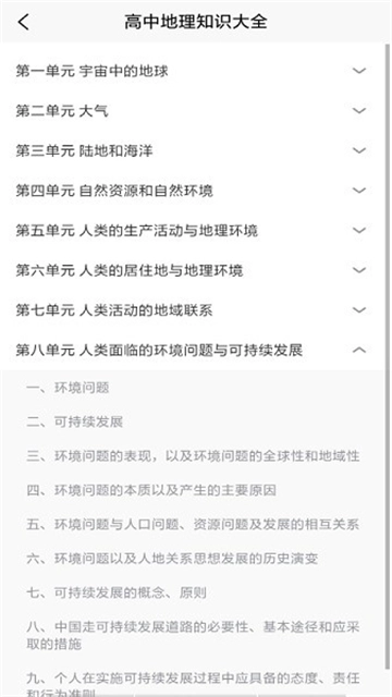 学地理知识免费版图1