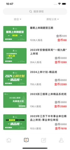立人公考官方正版图2