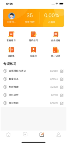 立人公考官方正版图3