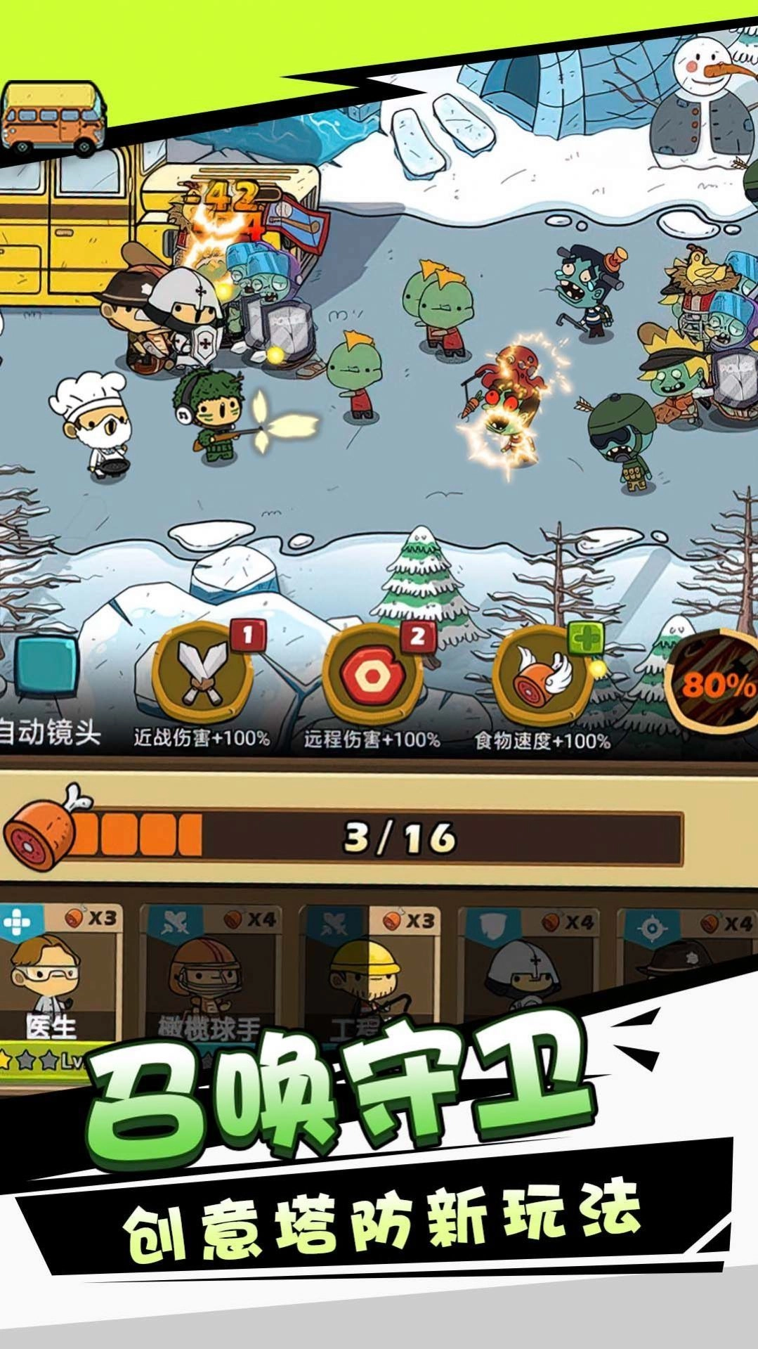 消灭僵尸守望黎明(1)