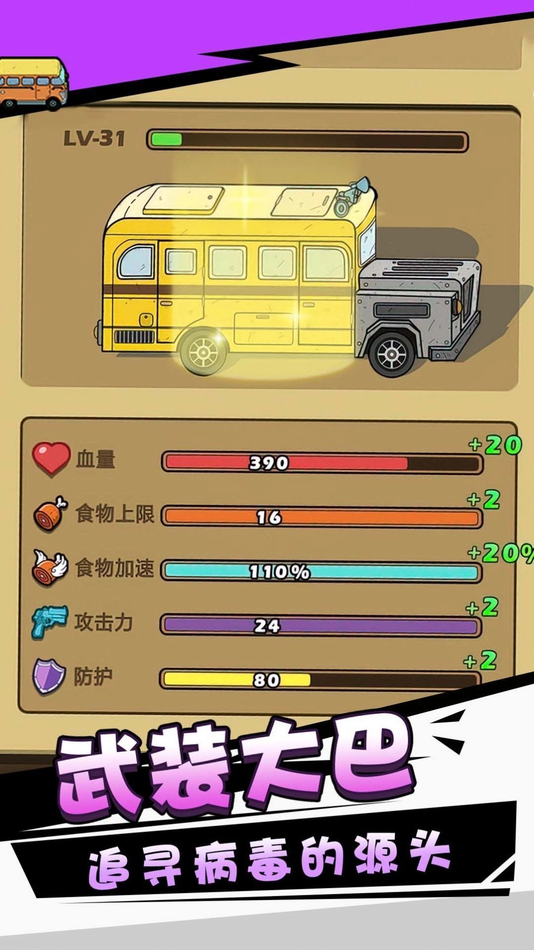 消灭僵尸守望黎明(2)