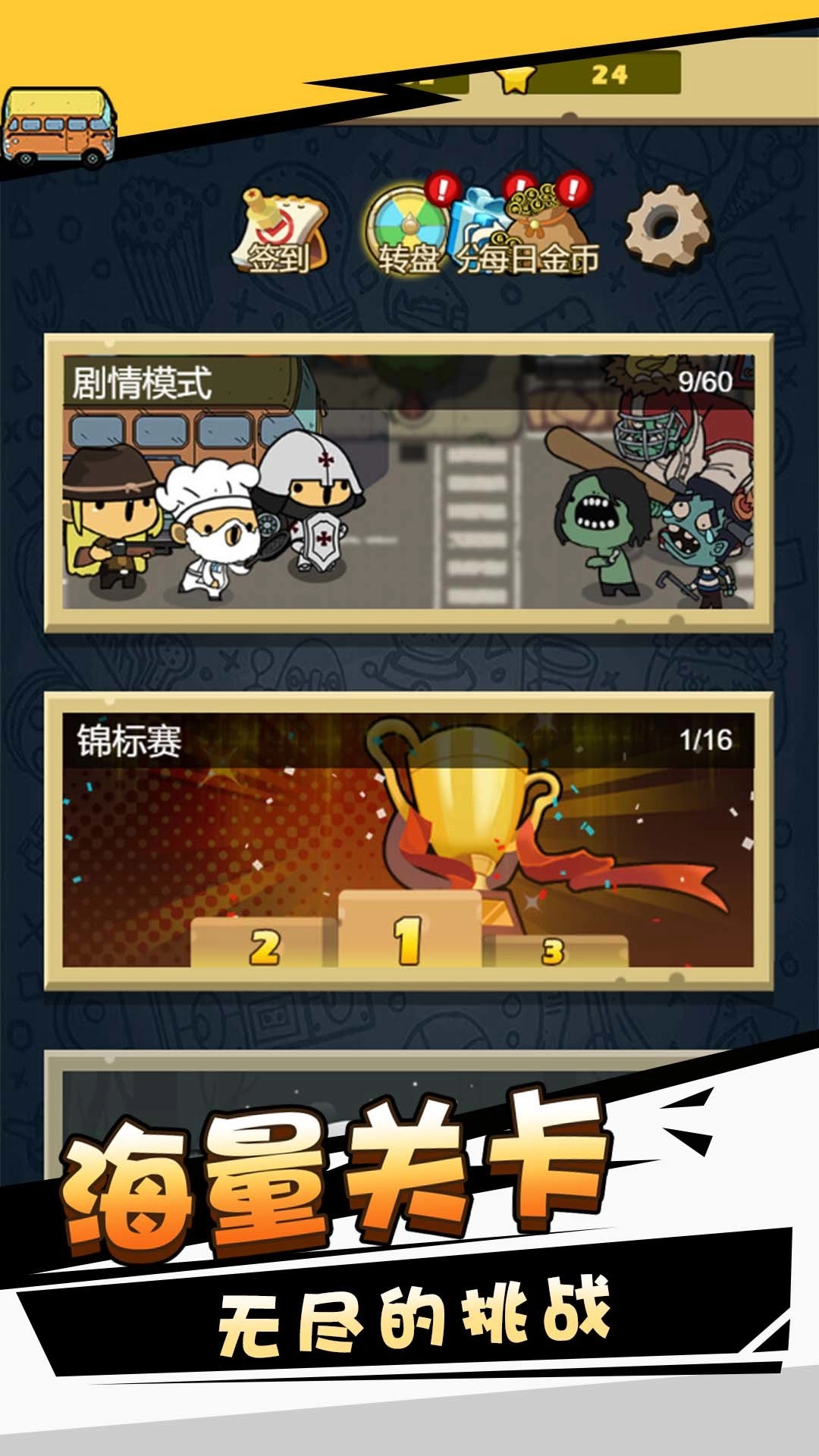 消灭僵尸守望黎明(4)