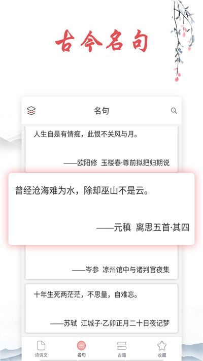 古诗文词典手机正版图1
