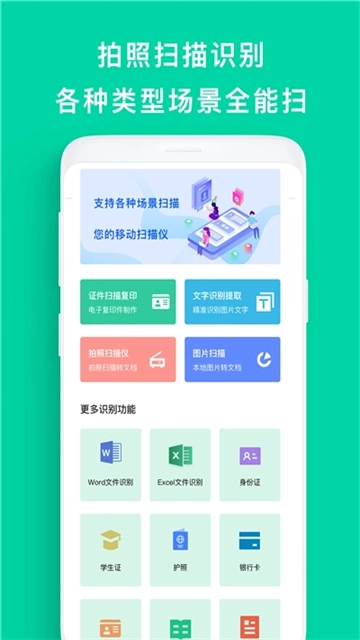 CS扫描宝助手安卓免费版图2