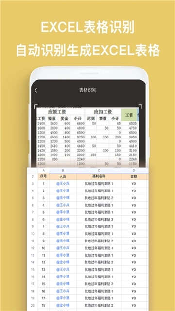 CS扫描宝助手安卓免费版图3