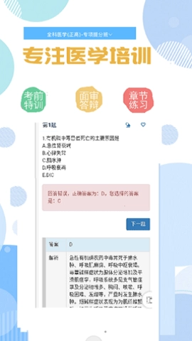 亮考冲刺密卷考试金典手机最新版图1