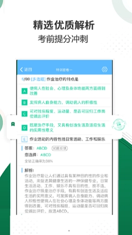 亮考冲刺密卷考试金典手机最新版图2