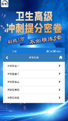 亮考冲刺密卷考试金典手机最新版图3